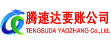 高淳讨账公司