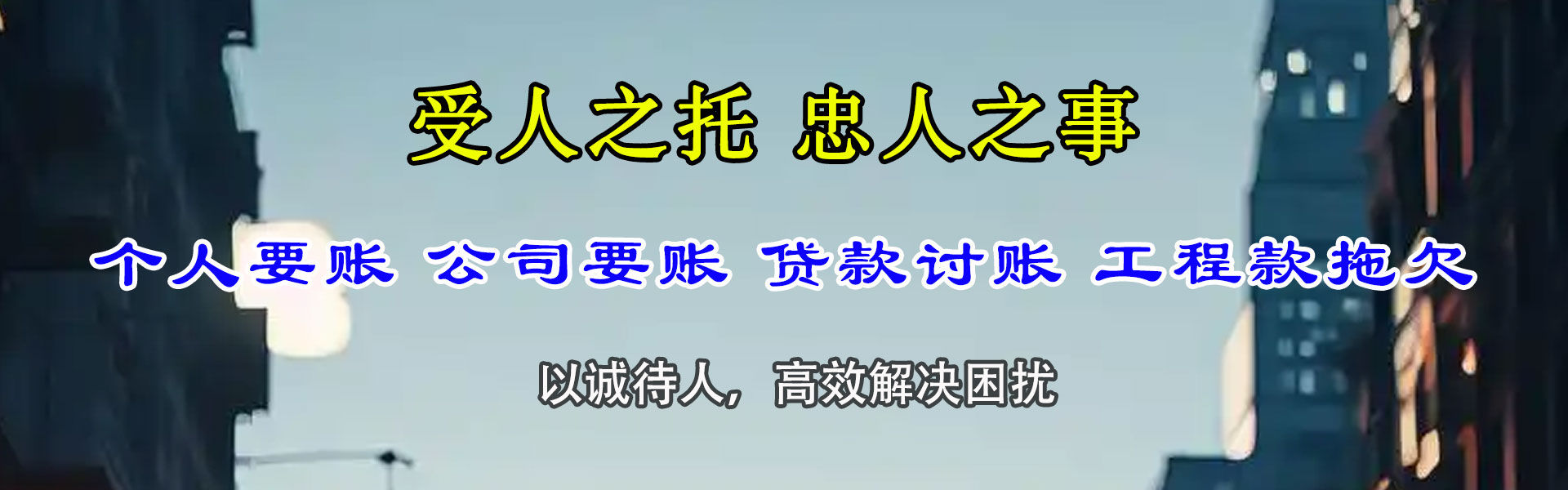 高淳讨债公司