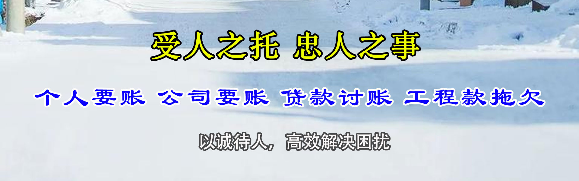 高淳讨账公司